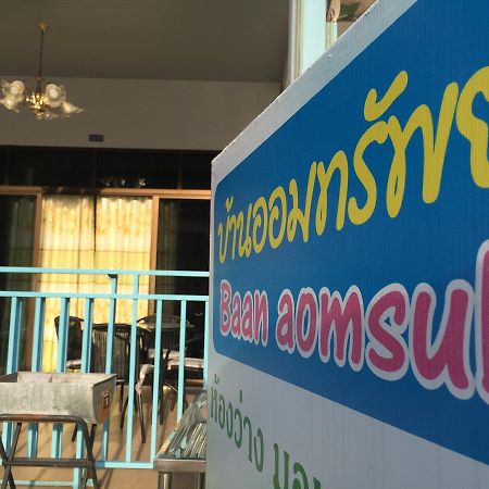 Baan Aomsub Hotel Koh Samet Eksteriør billede